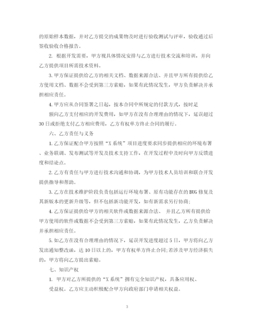 2023年简单委托开发合同.docx