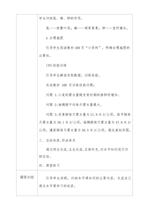 3.2.2植株的生长教学设计