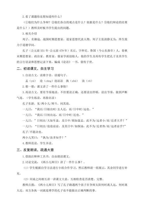 统编版六下交流平台 初试身手（教案及教学反思）