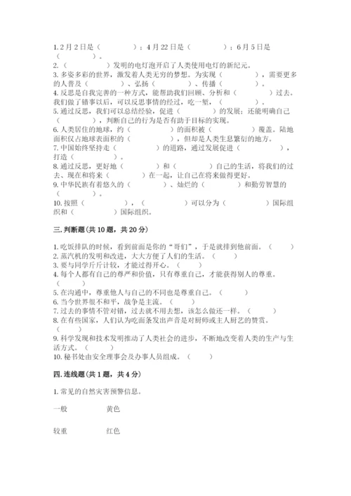 部编版六年级下册道德与法治期末测试卷全面.docx