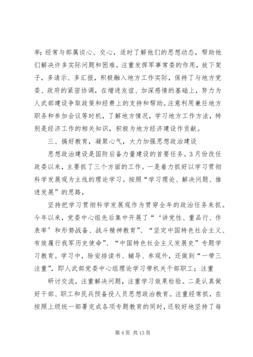 人武部长述职述德述廉报告.docx