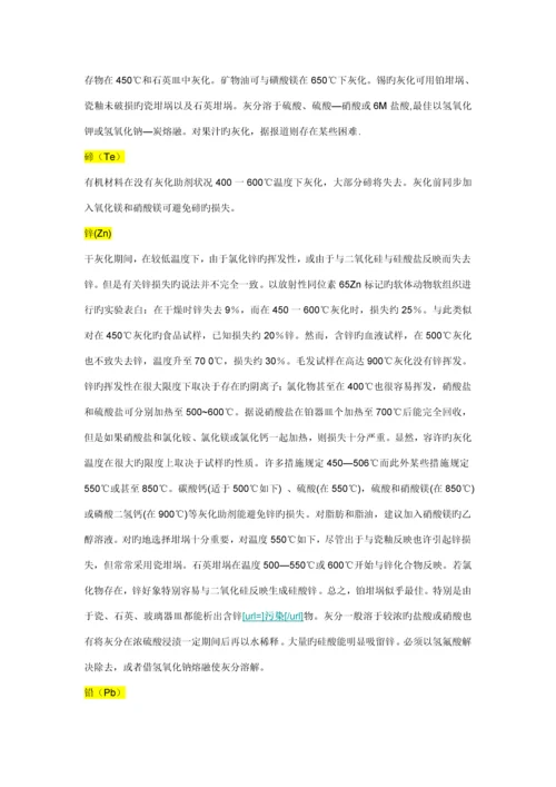 干灰化法注意关键事项.docx