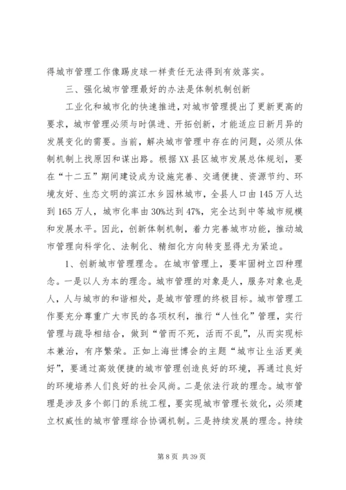 城市管理调研报告 (3).docx