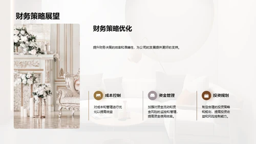 家居业务季度成果展