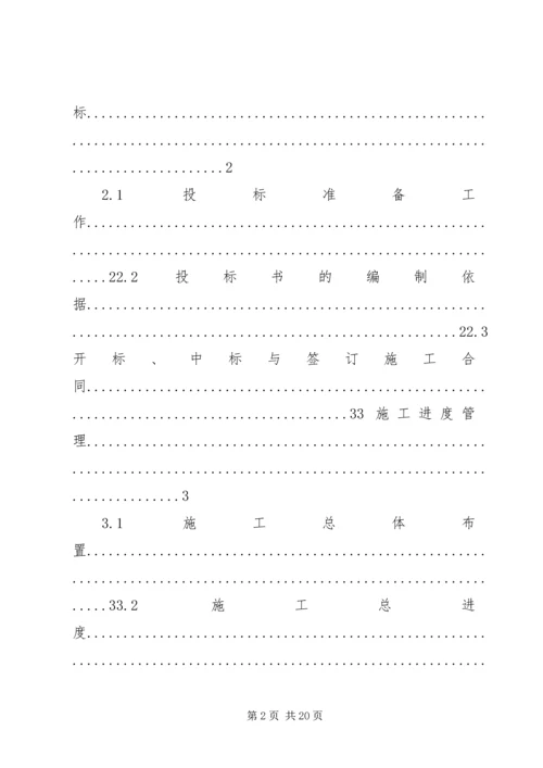 堤防维修养护工程建设管理工作报告 (2).docx