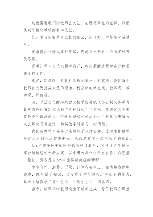 小学数学教育教学论文.docx