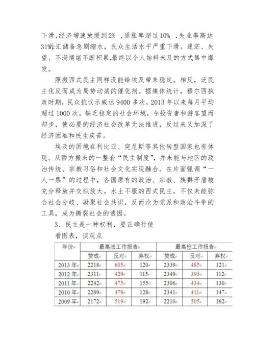 社会主义核心价值观教案.docx