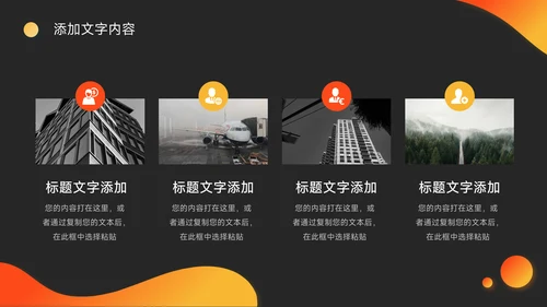 橙色潮流商务工作汇报通用PPT模板