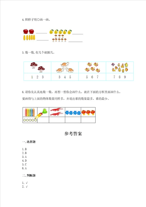 苏教版一年级上册数学第二单元比一比 测试卷及答案必刷