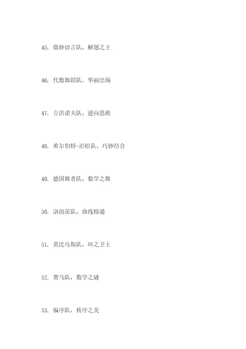 数学组口号队名霸气