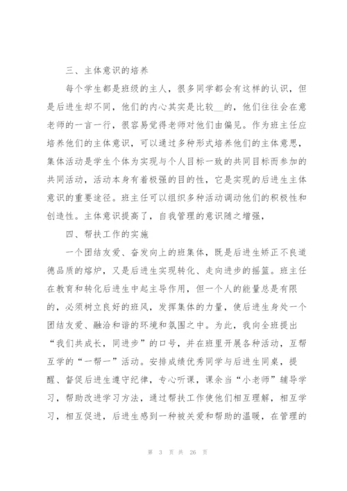 新学期班主任实用工作计划5篇2022.docx