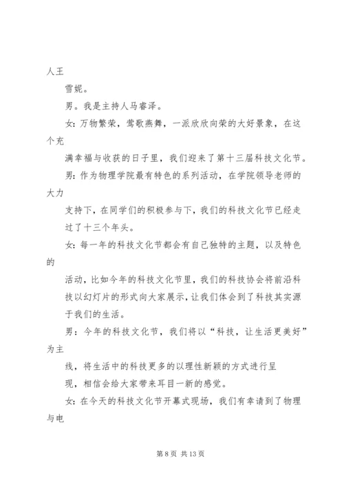 博才金峰小学第七届科技节开幕式主持词大全.docx