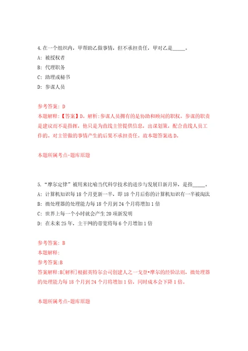 2021年12月2021年湖南城市学院非事业编制教师和实验人员招考聘用专用模拟卷第2套