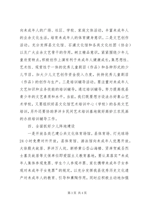 文化体育局营造未成年人健康茁壮成长的文化体育环境汇报.docx