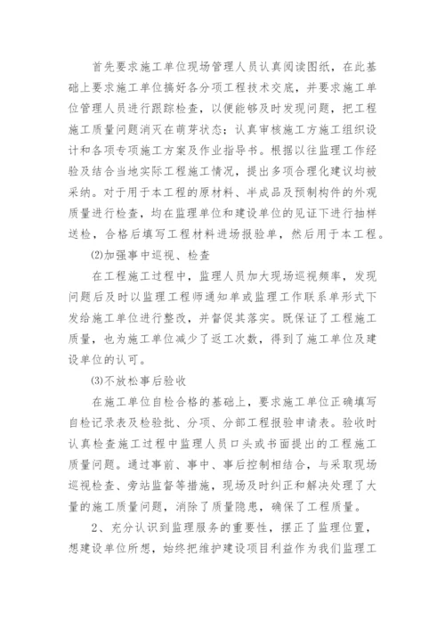 桥梁工程监理总结.docx