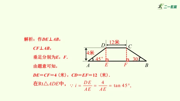 人教版数学九年级下册28.2.2应用举例课件（39张PPT)