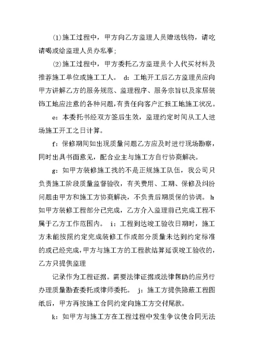 监理委托书2篇范文