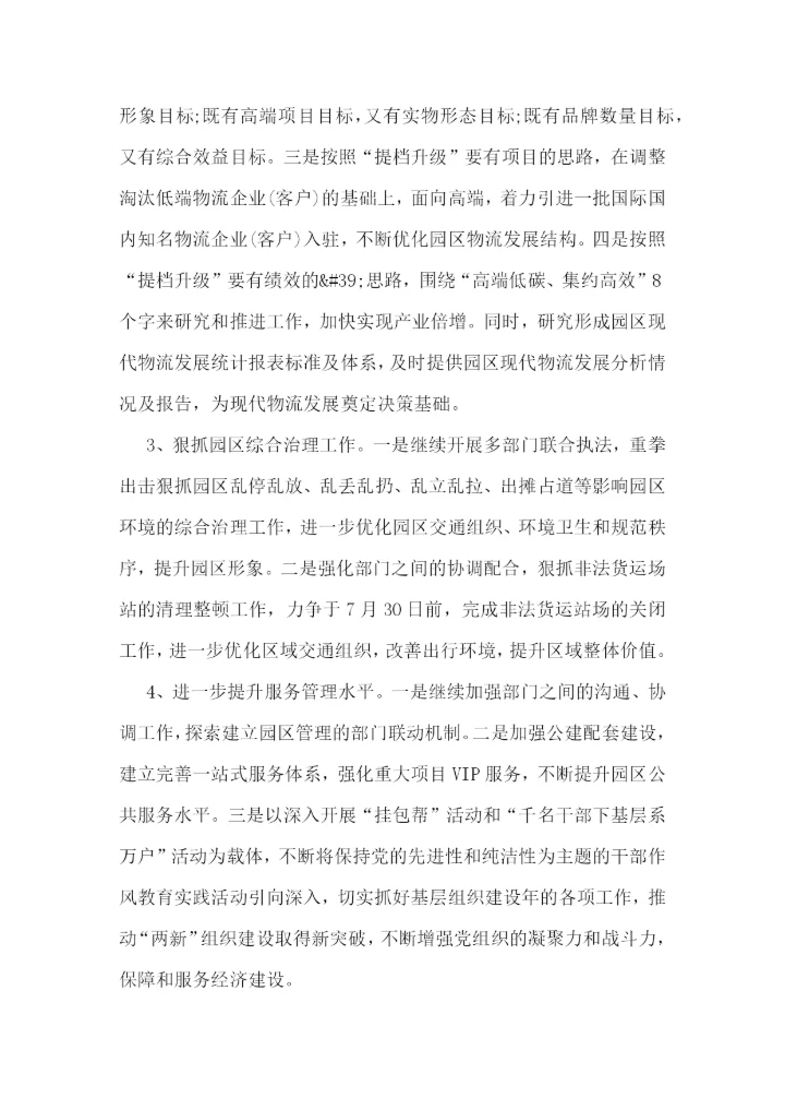 物流工作计划怎么写.docx