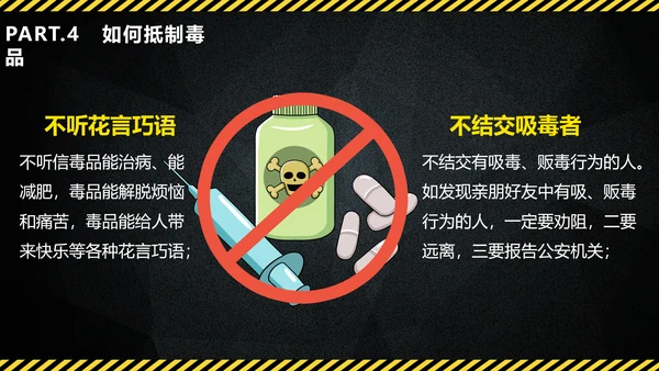 禁毒教育珍爱生命远离犯罪PPT课件