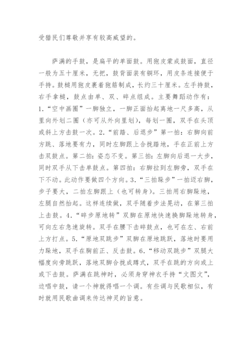 论文：鄂伦春民族歌舞简述.docx
