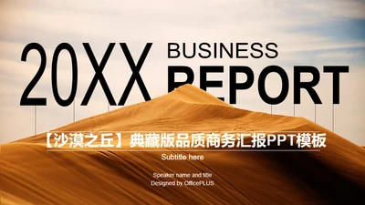 黄色创意风公司年度工作计划及项目总结汇报PPT素材