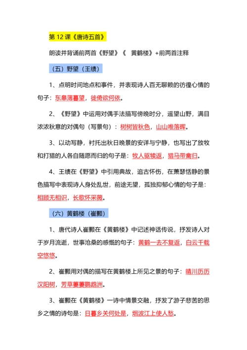 八年级语文上册三单元复习提要.docx