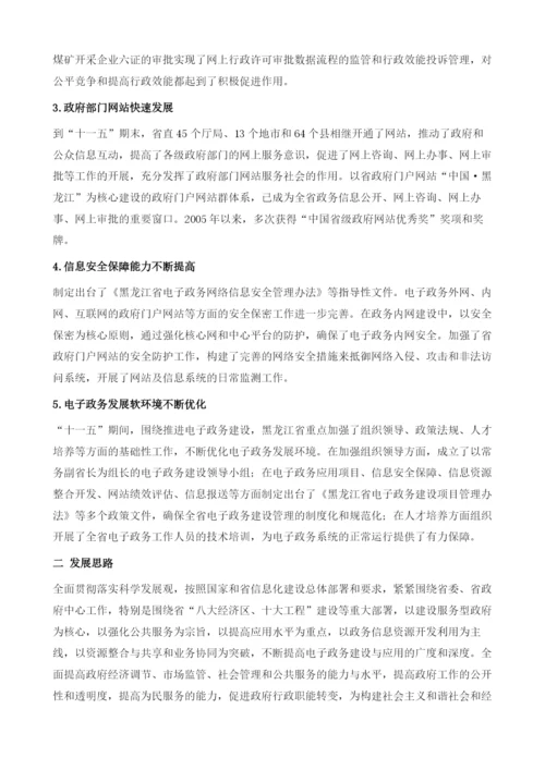 不断提高黑龙江省电子政务建设与应用的广度和深度.docx