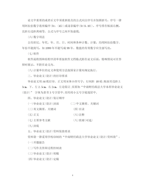 2023年本科生毕业论文（设计）撰写规范.docx