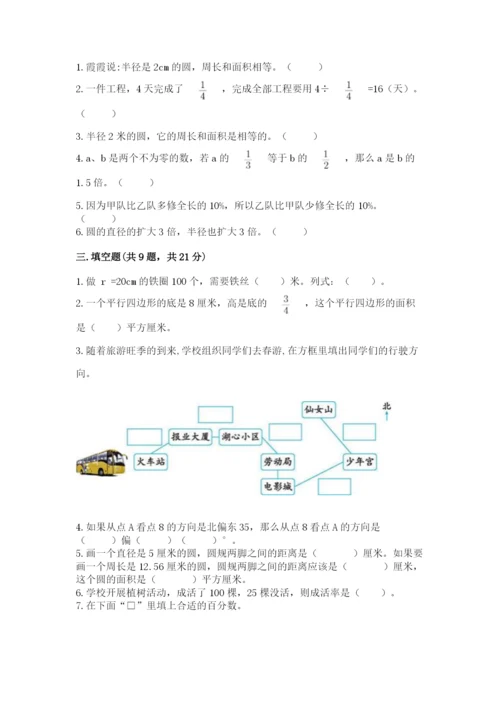 小学数学六年级上册期末考试试卷（各地真题）.docx