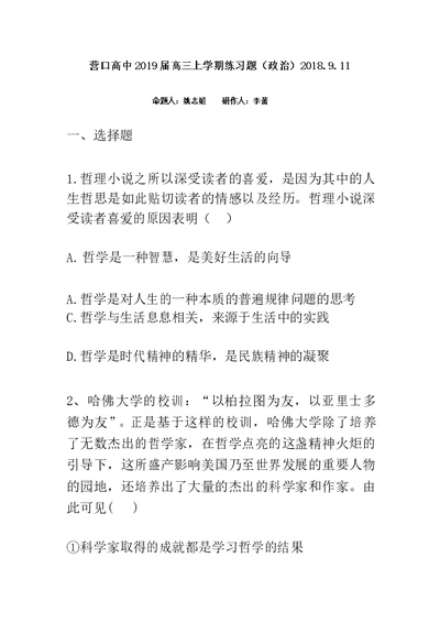 哲学第一二单元练习题