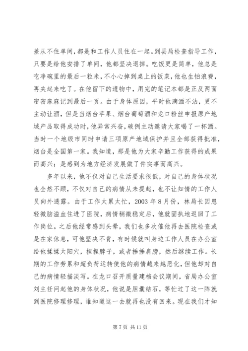 监督局优秀共产党员先进事迹报告材料.docx