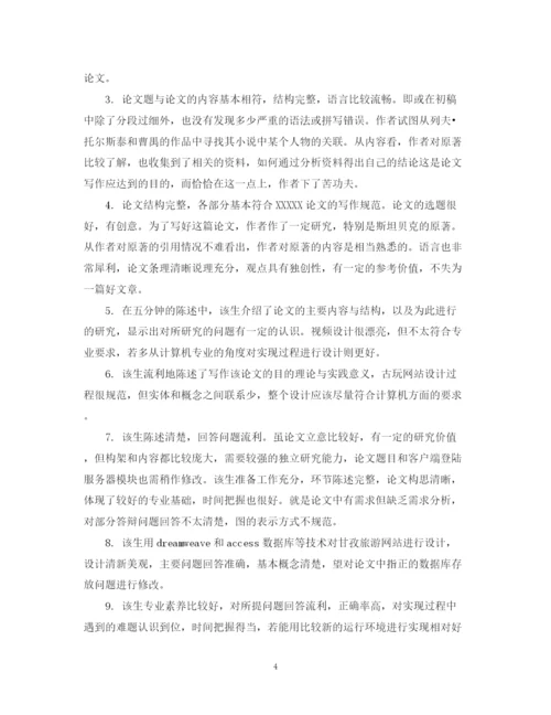 2023年毕业论文指导教师评语集锦.docx