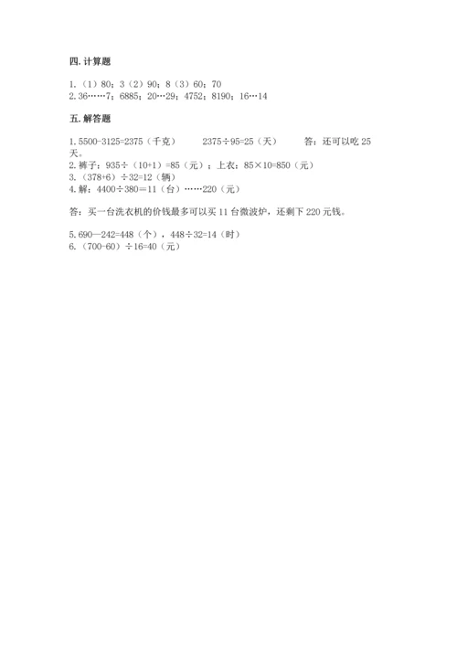 西师大版四年级上册数学第七单元 三位数除以两位数的除法 测试卷附答案【考试直接用】.docx