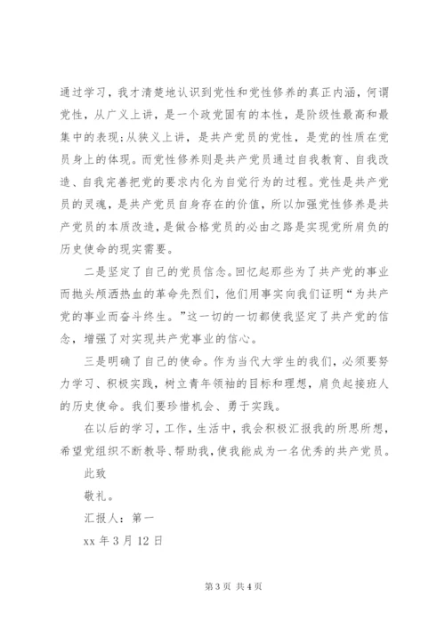 某年2月党员思想汇报范文：不断提高自己.docx