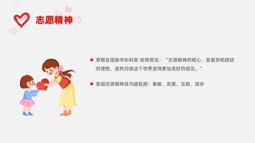 红色插画风志愿者培训课件青年志愿者服务日