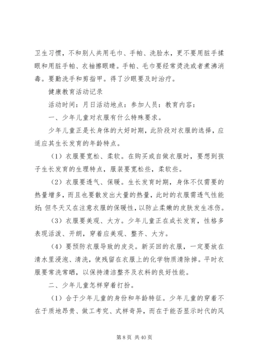 健康教育活动记录 (2).docx