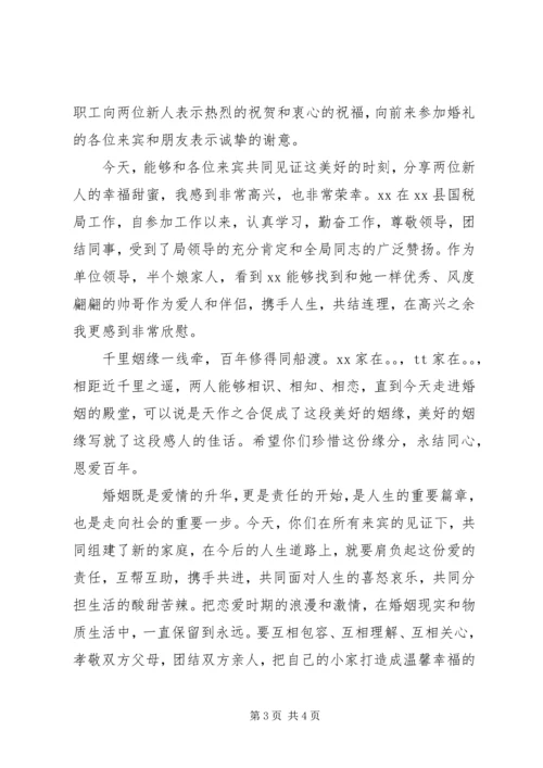 单位领导在下属婚礼上的致辞.docx