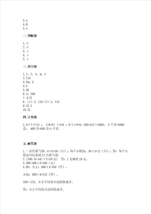 北师大版三年级下册数学第七单元 数据的整理和表示 同步练习完美版