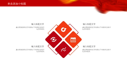 红色大气中国税务国税地税局工作总结PPT