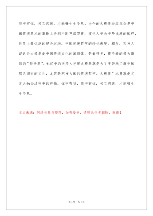 2022太极拳的起源和发展.docx