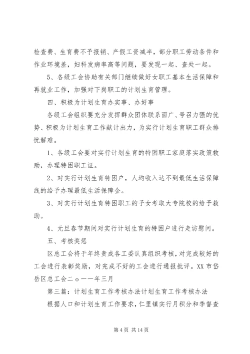 年度计划生育工作的考核.docx