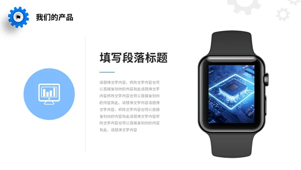 科技风浅底齿轮放射线光效公司简介产品介绍商务通用PPT科技公司介绍