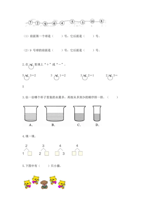北师大版一年级上册数学期中测试卷各版本.docx