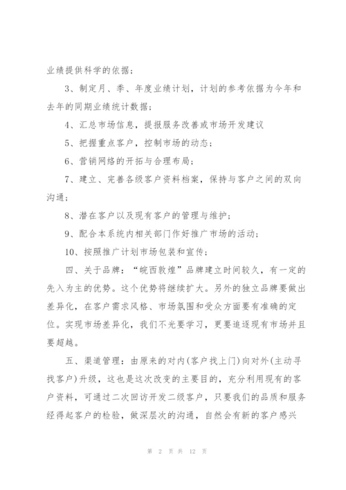 总监个人工作计划范例5篇.docx