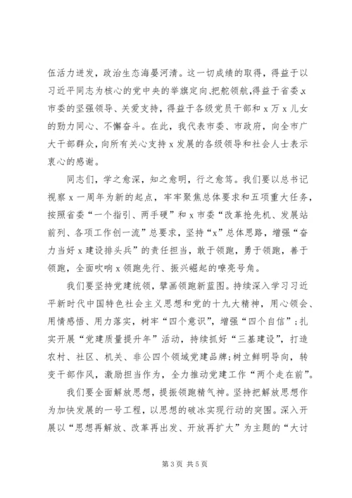 在全市“不忘ｘｘ牢记嘱托砥砺奋进”系列活动启动仪式上的讲话.docx