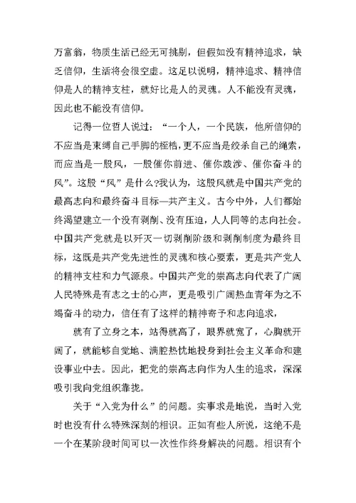 入党为什么心得体会