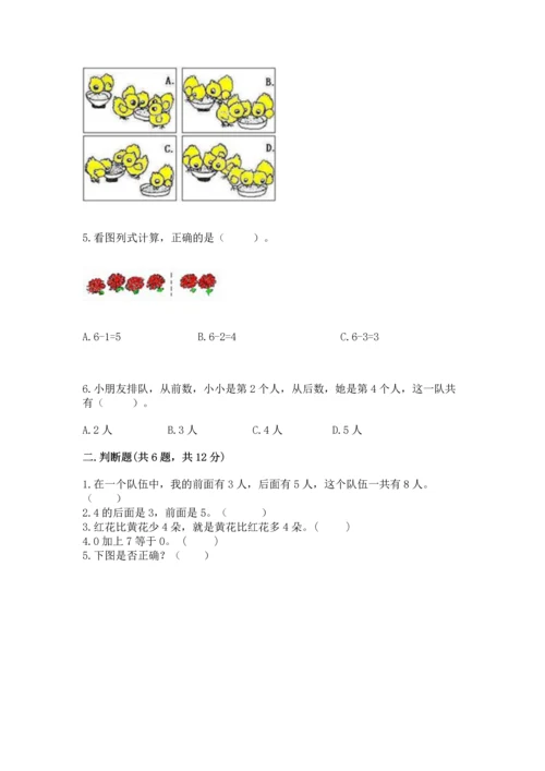 北师大版一年级上册数学期末测试卷附答案【黄金题型】.docx