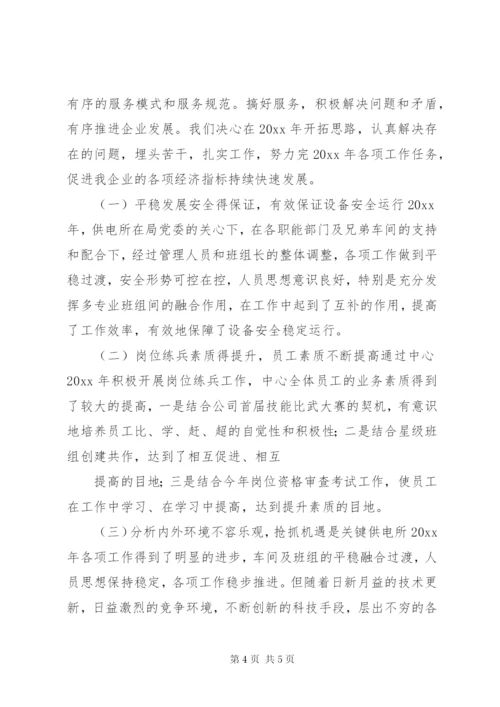 供电所自评汇报材料 (2).docx