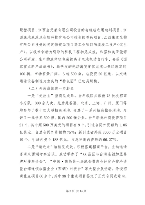 区委常委在全区开放型经济工作会议上的讲话.docx
