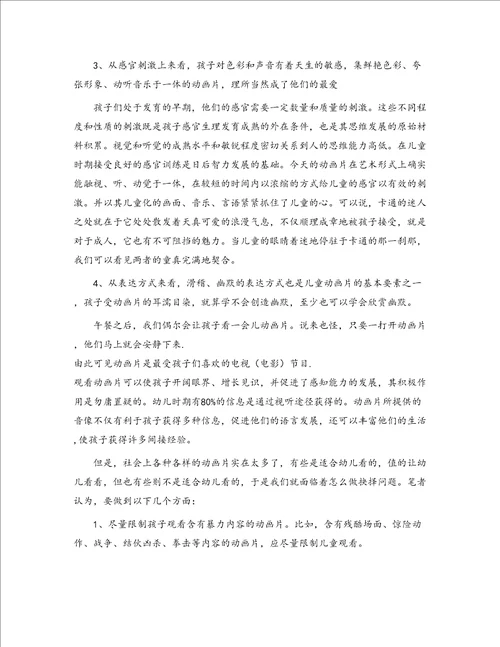 浅谈动画片对幼儿发展的影响论文